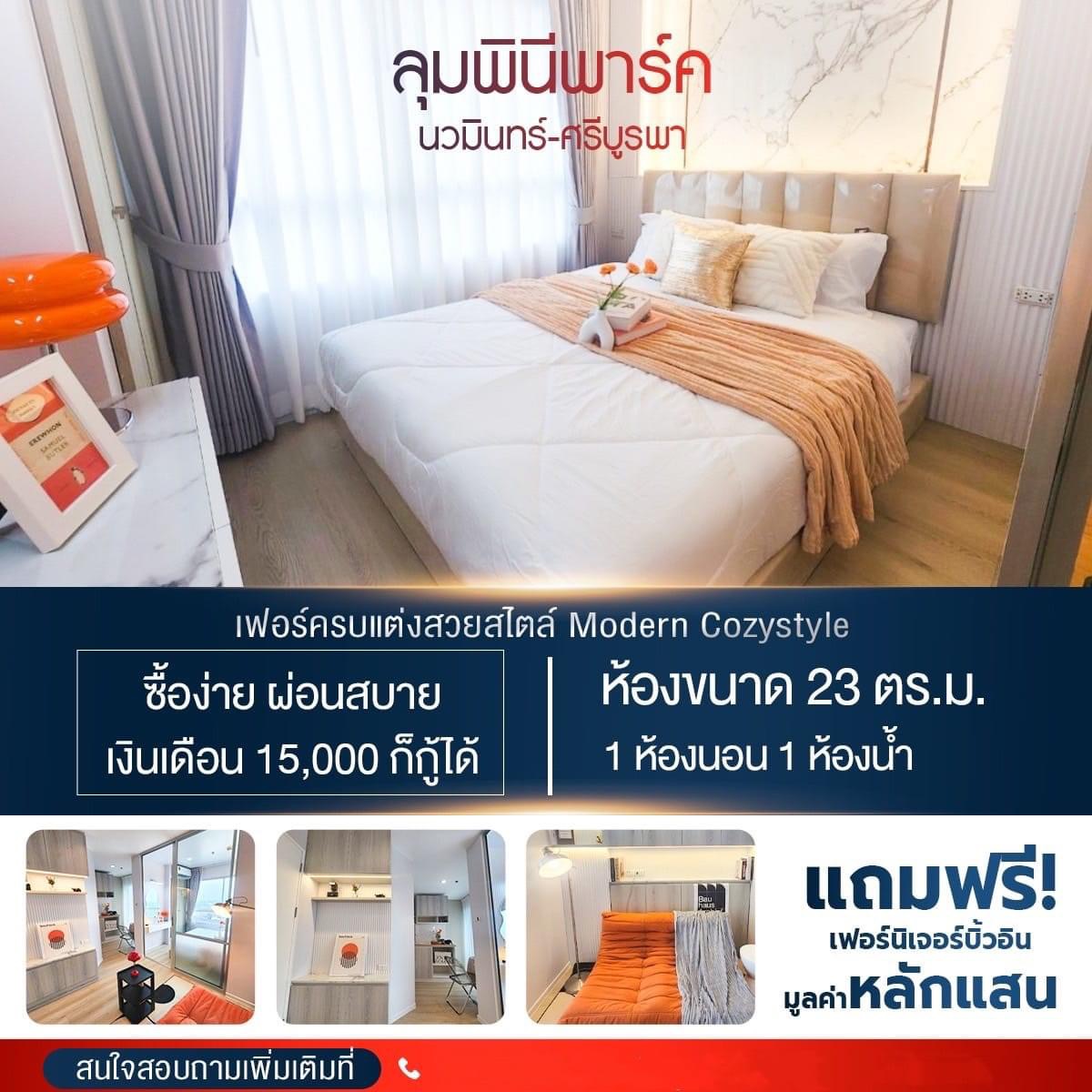ลุมพินีพาร์ค นวมินทร์-ศรีบูรพา